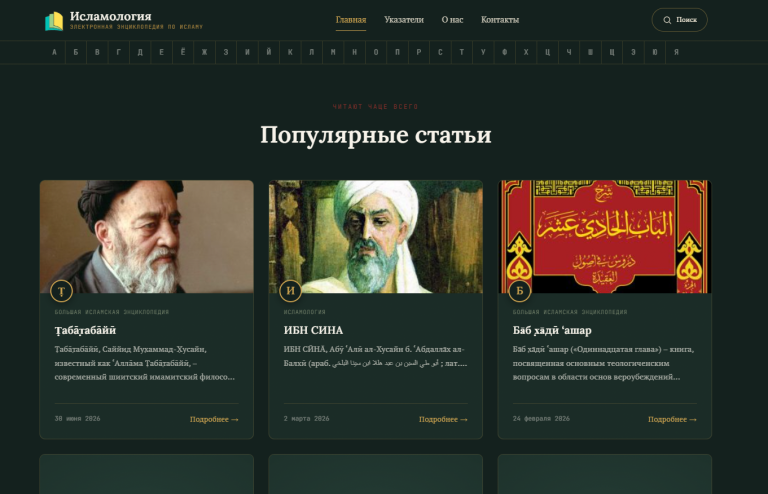 دائرة المعارف آنلاین اسلام‌شناسی