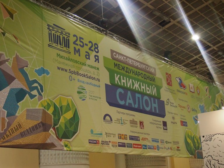 گزارش تصویری از حضور بنیاد در دوازدهمین سالن بین المللی کتاب (سنت پترزبورگ -28-25 ماه می 2017)