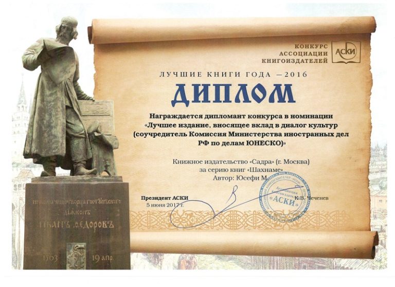 دریافت دیپلم بهترین کتاب سال 2016