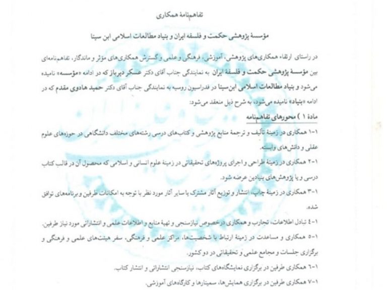 Фонд Ибн Сины подписал меморандум о развитии сотрудничества с Иранским институтом философии