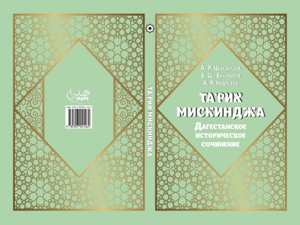 Historical chronicle “Ta’rih Miskinja” found in 2009 translated into Russian