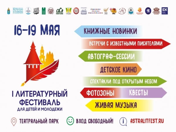 Ibn Sina Foundation participates in the 1st literary festival for children and young people of Astrakhan