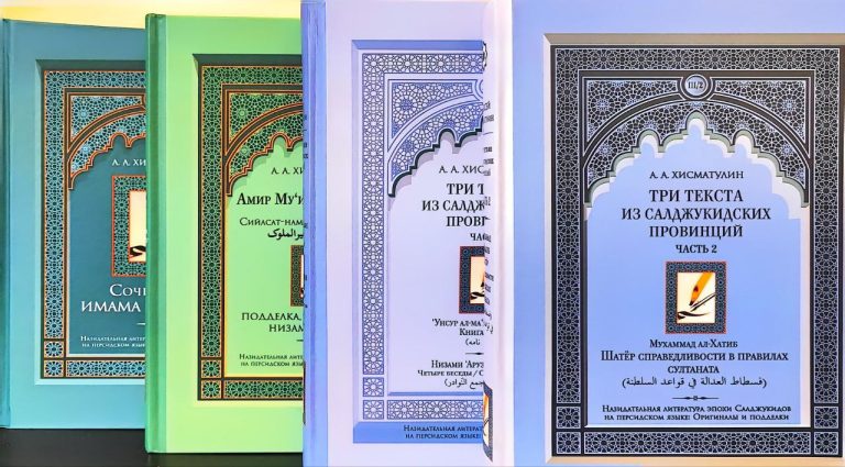 سری «اندرزنامه‌های فارسی دوره سلجوقی: اصل و جعل»