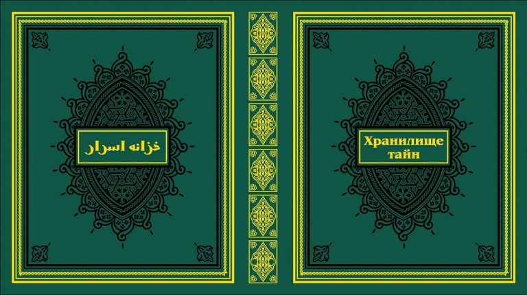 معرفی کتاب: خزانه اسرار، گزیده‌ای از دستنویس‌های فارسی موجود در کتابخانه دانشگاه دولتی سنت پترزبورگ