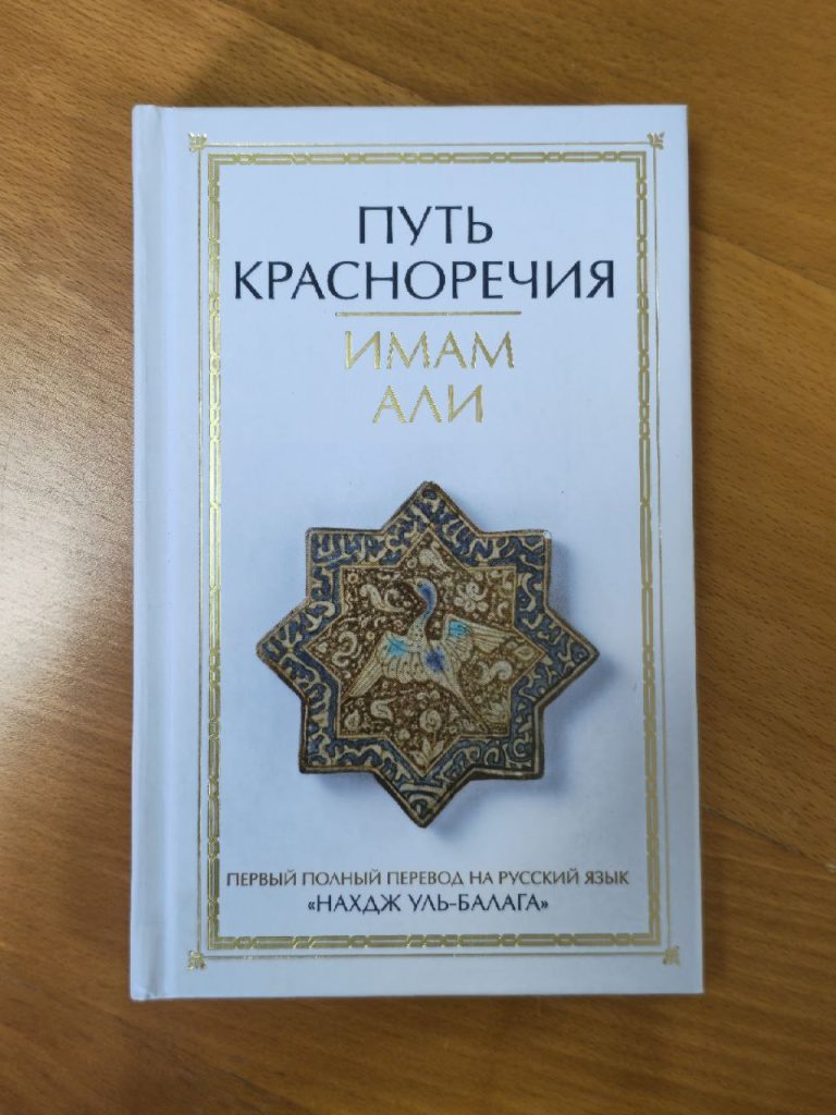 Совместно с АСТ опубликовано новое издание «Пути красноречия»