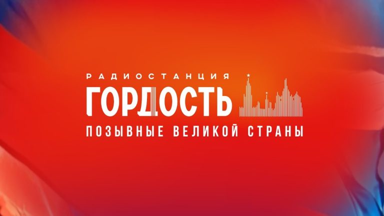 Радиостанция «Гордость» о поэме Шахриара «Герои Сталинграда»