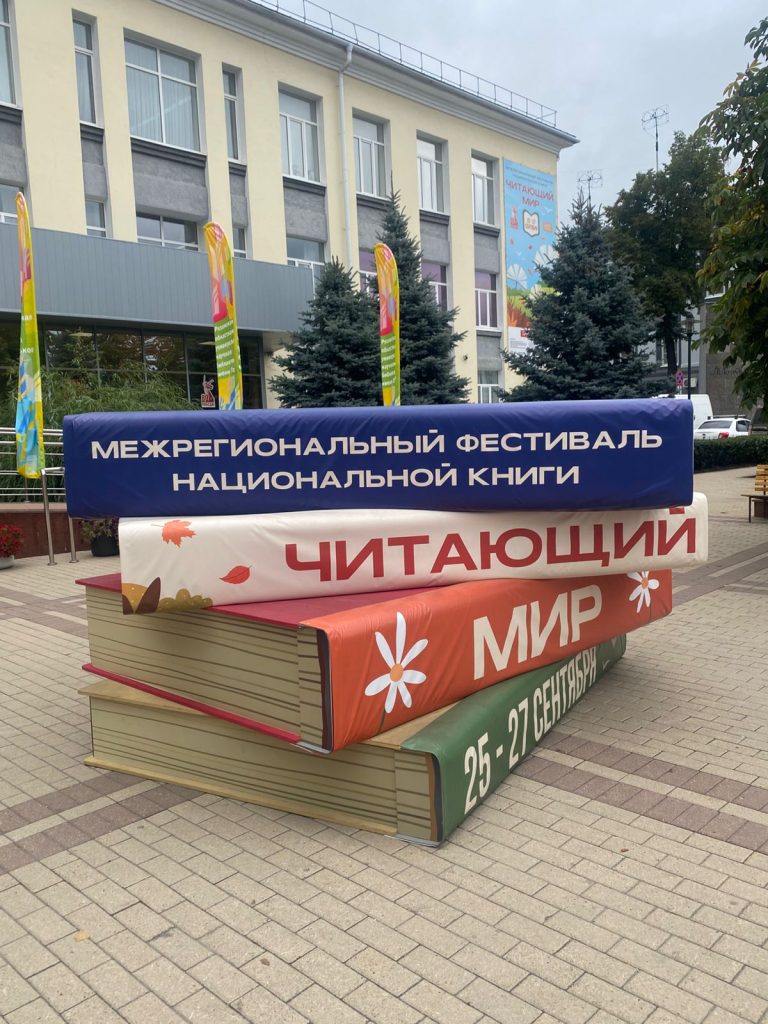 “Sadra” Publishing House Participated in the XI Interregional Festival “Reading World”