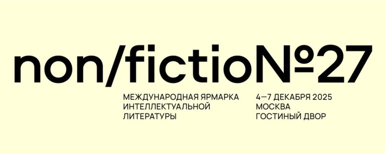 Ibn Sina Foundation Participates in Non/fiction№27 Book Fair