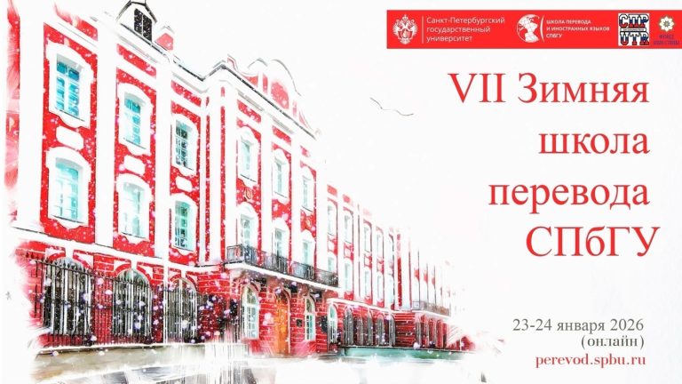 با حمایت بنیاد ابن سینا «مدرسه زمستانی ترجمه سنت پترزبورگ» برگزار شد