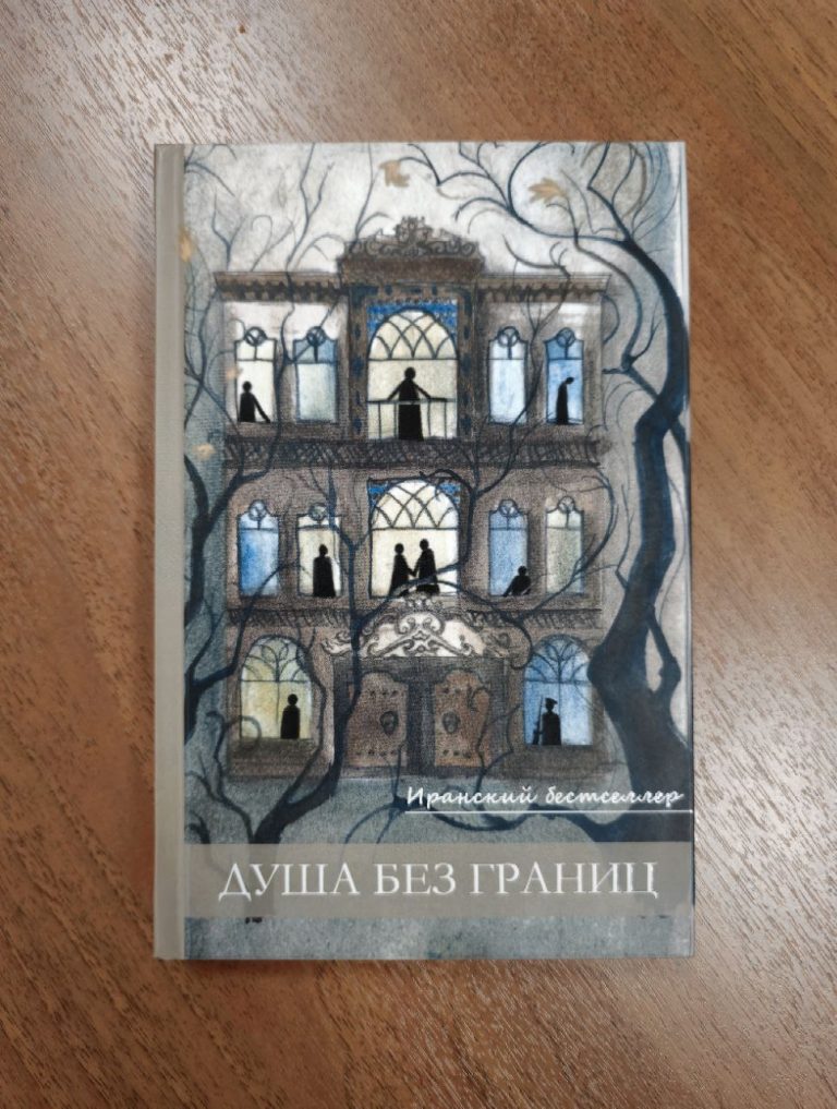 The Storybook “Soul Without Limits” by Contemporary Iranian Writers Published
