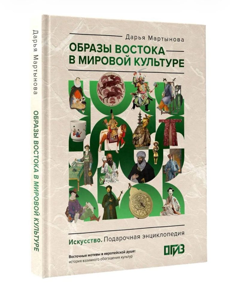 کتاب «تصویر شرق در فرهنگ جهانی» با حمایت بنیاد ابن سینا منتشر شد