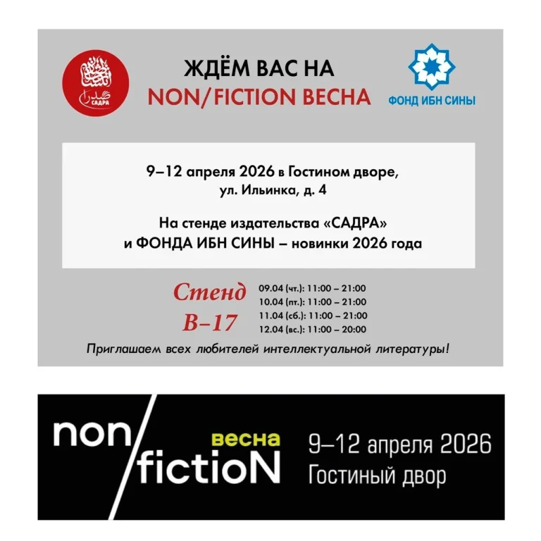 اطلاعیه: بنیاد ابن سینا در نمایشگاه بین‌المللی کتاب نانفیکشن بهاره 2026 شرکت می‌کند
