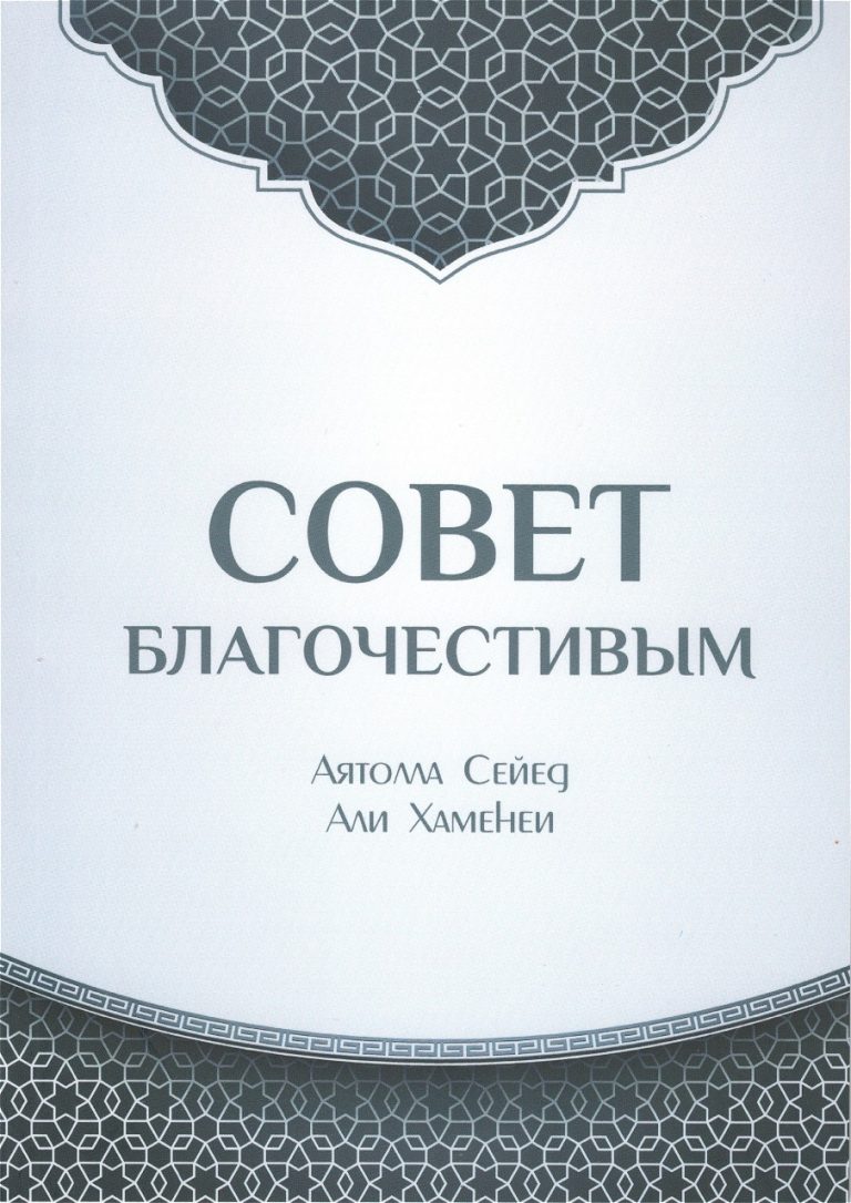 ترجمه روسی کتاب «معیشت مؤمنانه» در روسیه منتشر شد