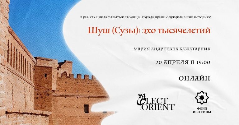 دوره آنلاین «پنج پایتخت فراموش شده ایران» برگزار شد