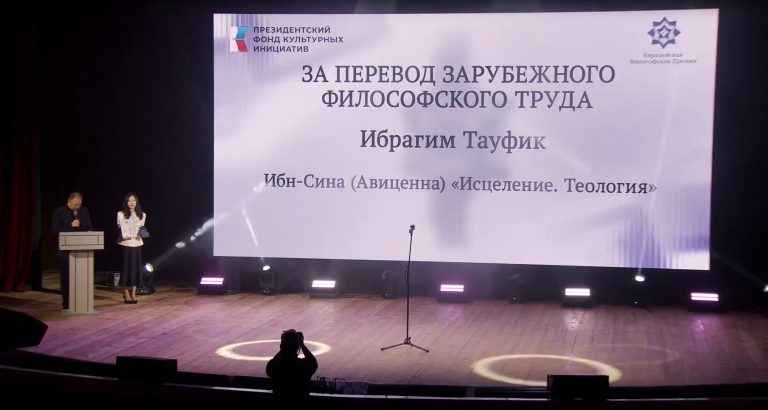 Tawfiq Ibrahim Won the Eurasian Pholosophical Award-2026 for Translation of the Work “Healing. Theology” by Ibn Sina
