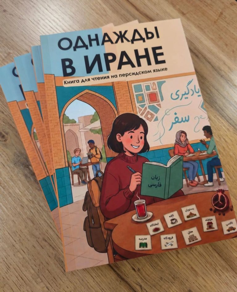 The New Persian Language Textbook “Once Upon a Time in Iran” Published