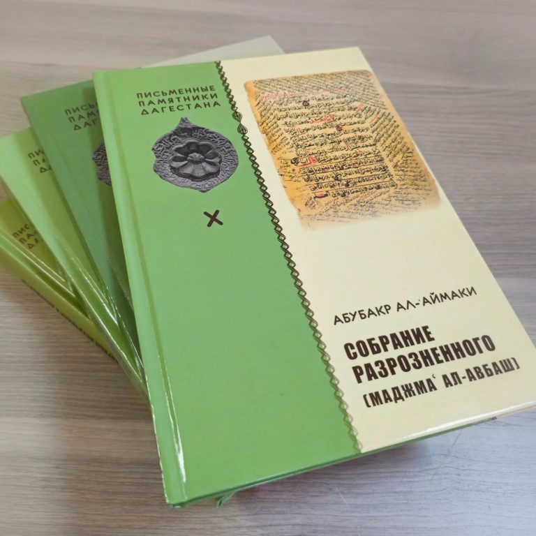 The New Book “Collection of Dissolved” (Majma’ al-Awbash) by Abu Bakr al-‘Aymaki Published